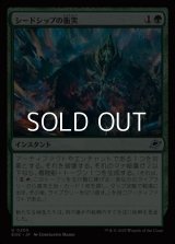 【日本語Foil】シードシップの衝突/Seedship Impact