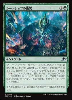 画像1: 【日本語】シードシップの衝突/Seedship Impact