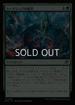 画像1: 【日本語Foil】シードシップの衝突/Seedship Impact