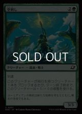 【日本語Foil】空刺し/Skystinger