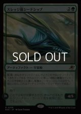 【日本語Foil】スレッジ級シードシップ/Sledge-Class Seedship