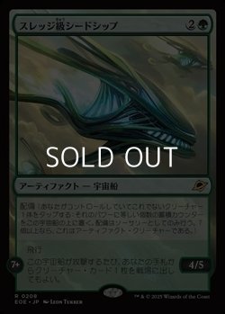 画像1: 【日本語Foil】スレッジ級シードシップ/Sledge-Class Seedship