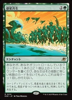 画像1: 【日本語Foil】惑星共生/Terrasymbiosis