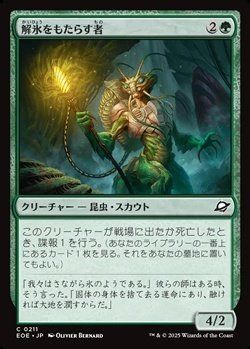 画像1: 【日本語】解氷をもたらす者/Thawbringer