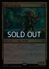 【日本語Foil】生体工学の専門家/Biotech Specialist