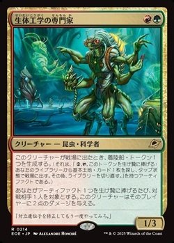 画像1: 【日本語】生体工学の専門家/Biotech Specialist