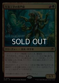 画像1: 【日本語Foil】生体工学の専門家/Biotech Specialist