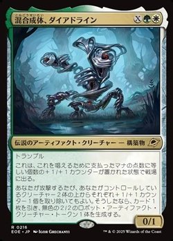 画像1: 【日本語】混合成体、ダイアドライン/Dyadrine, Synthesis Amalgam