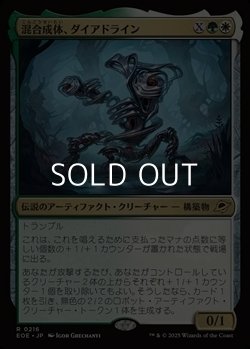 画像1: 【日本語Foil】混合成体、ダイアドライン/Dyadrine, Synthesis Amalgam