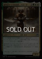 【日本語Foil】頭角表す士官候補生、ハリーヤ/Haliya, Ascendant Cadet