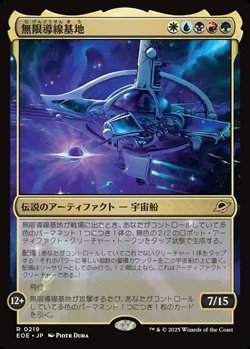 画像1: 【日本語】無限導線基地/Infinite Guideline Station