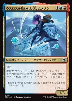 画像1: 【日本語Foil】ウスロスを追われし者、ムメノン/Mm'menon, Uthros Exile