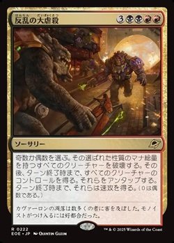 画像1: 【日本語】反乱の大虐殺/Mutinous Massacre