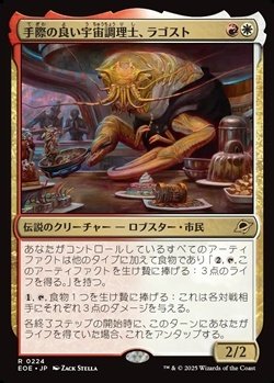 画像1: 【日本語Foil】手際の良い宇宙調理士、ラゴスト/Ragost, Deft Gastronaut