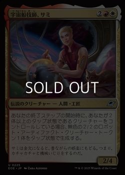 画像1: 【日本語Foil】宇宙船技師、サミ/Sami, Ship's Engineer