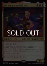 【日本語Foil】ワイルドキャット隊長、サミ/Sami, Wildcat Captain