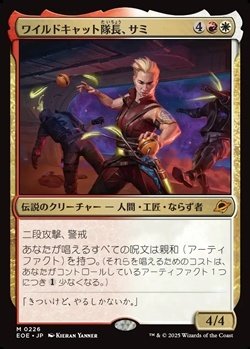 画像1: 【日本語】ワイルドキャット隊長、サミ/Sami, Wildcat Captain