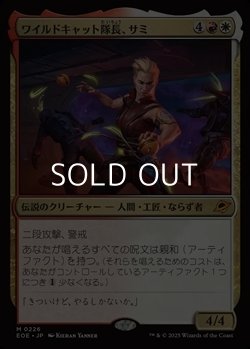 画像1: 【日本語Foil】ワイルドキャット隊長、サミ/Sami, Wildcat Captain
