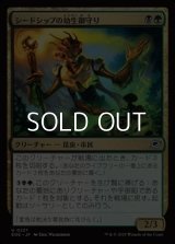 【日本語Foil】シードシップの幼生御守り/Seedship Broodtender