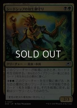画像1: 【日本語Foil】シードシップの幼生御守り/Seedship Broodtender