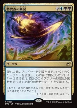 画像1: 【日本語Foil】特異点の断裂/Singularity Rupture
