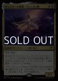 【日本語Foil】サンスターの模範、ヴォンダム卿/Syr Vondam, Sunstar Exemplar