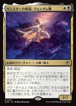 画像1: 【日本語】サンスターの模範、ヴォンダム卿/Syr Vondam, Sunstar Exemplar