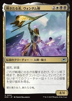 画像1: 【日本語Foil】輝きたる者、ヴォンダム卿/Syr Vondam, the Lucent