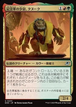 画像1: 【日本語Foil】記念軍の少尉、タヌーク/Tannuk, Memorial Ensign