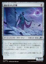 【日本語Foil】過ぎ去りし巨像/Bygone Colossus