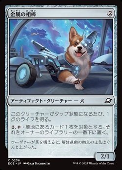 画像1: 【日本語】金属の相棒/Chrome Companion
