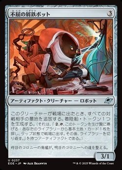 画像1: 【日本語】不屈の屑鉄ボット/Dauntless Scrapbot