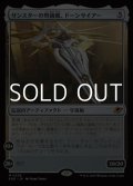 【日本語Foil】サンスターの弩級艦、ドーンサイアー/Dawnsire, Sunstar Dreadnought