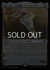 【日本語Foil】サンスターの弩級艦、ドーンサイアー/Dawnsire, Sunstar Dreadnought