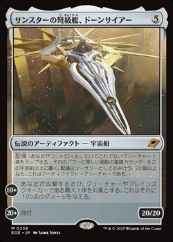 画像1: 【日本語】サンスターの弩級艦、ドーンサイアー/Dawnsire, Sunstar Dreadnought
