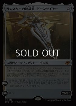 画像1: 【日本語Foil】サンスターの弩級艦、ドーンサイアー/Dawnsire, Sunstar Dreadnought