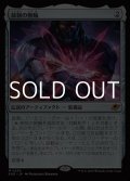 【日本語Foil】統制の腕輪/The Dominion Bracelet