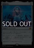 【日本語Foil】終焉の石/The Endstone