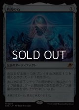 【日本語Foil】終焉の石/The Endstone