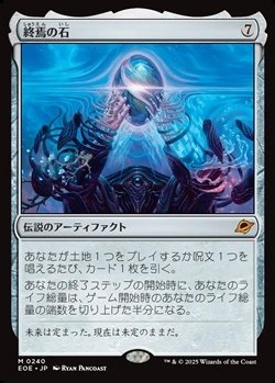 画像1: 【日本語】終焉の石/The Endstone