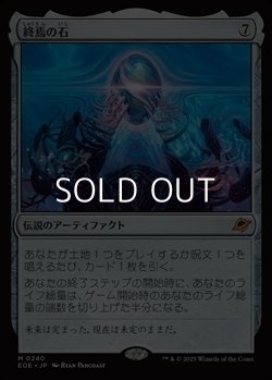 画像1: 【日本語Foil】終焉の石/The Endstone