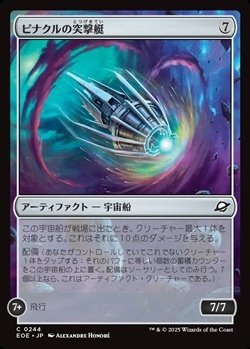 画像1: 【日本語Foil】ピナクルの突撃艇/Pinnacle Kill-Ship