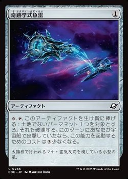 画像1: 【日本語】奇跡学式魚雷/Thaumaton Torpedo