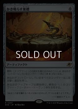 画像1: 【日本語Foil】かき鳴らす巣槽/Thrumming Hivepool