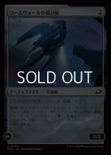 【日本語Foil】ワームウォールの掃討船/Wurmwall Sweeper