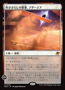 画像1: 【日本語】吹きさらしの要塞、アダージア/Adagia, Windswept Bastion