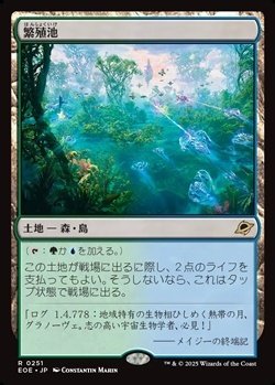 画像1: 【日本語Foil】繁殖池/Breeding Pool