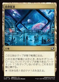画像1: 【日本語Foil】指揮艦橋/Command Bridge
