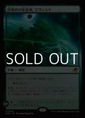 【日本語Foil】目覚めの安息地、エヴェンド/Evendo, Waking Haven