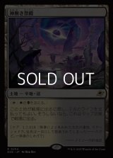 【日本語Foil】神無き祭殿/Godless Shrine